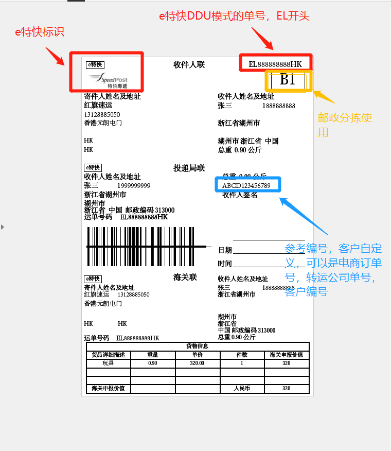香港e特快DDU