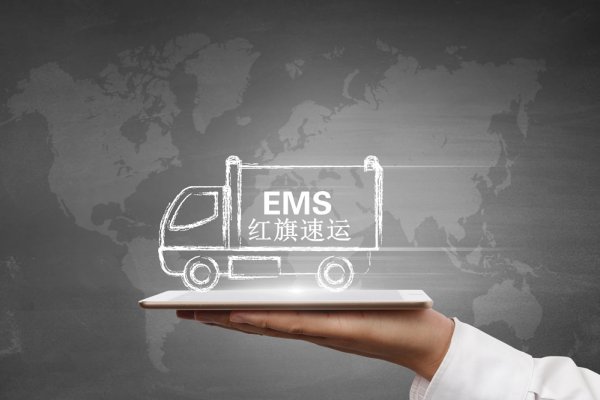 ems出口到菲律宾、中国到菲律宾快递-红旗速运