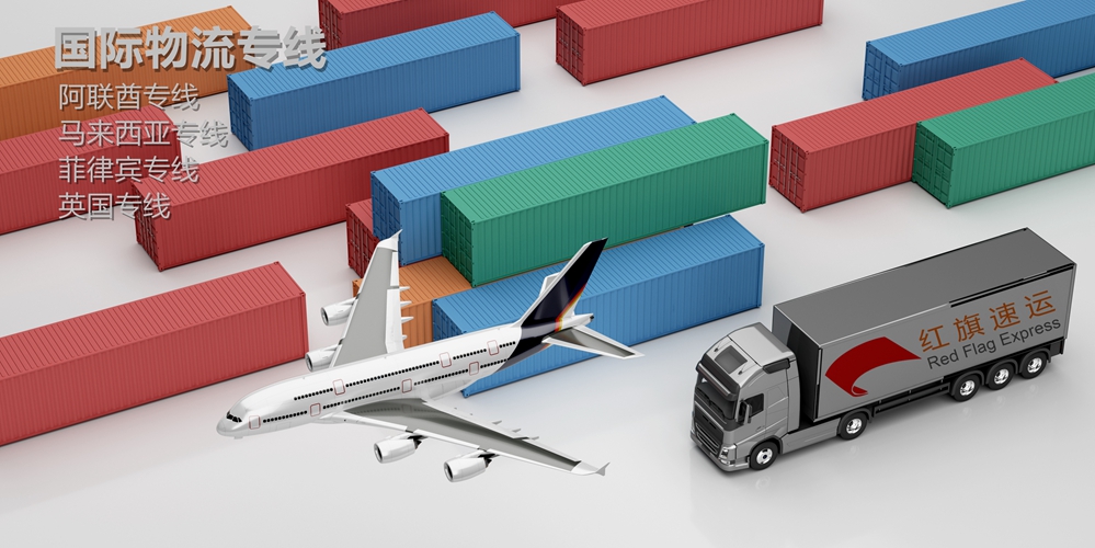 红旗速运6.jpg
