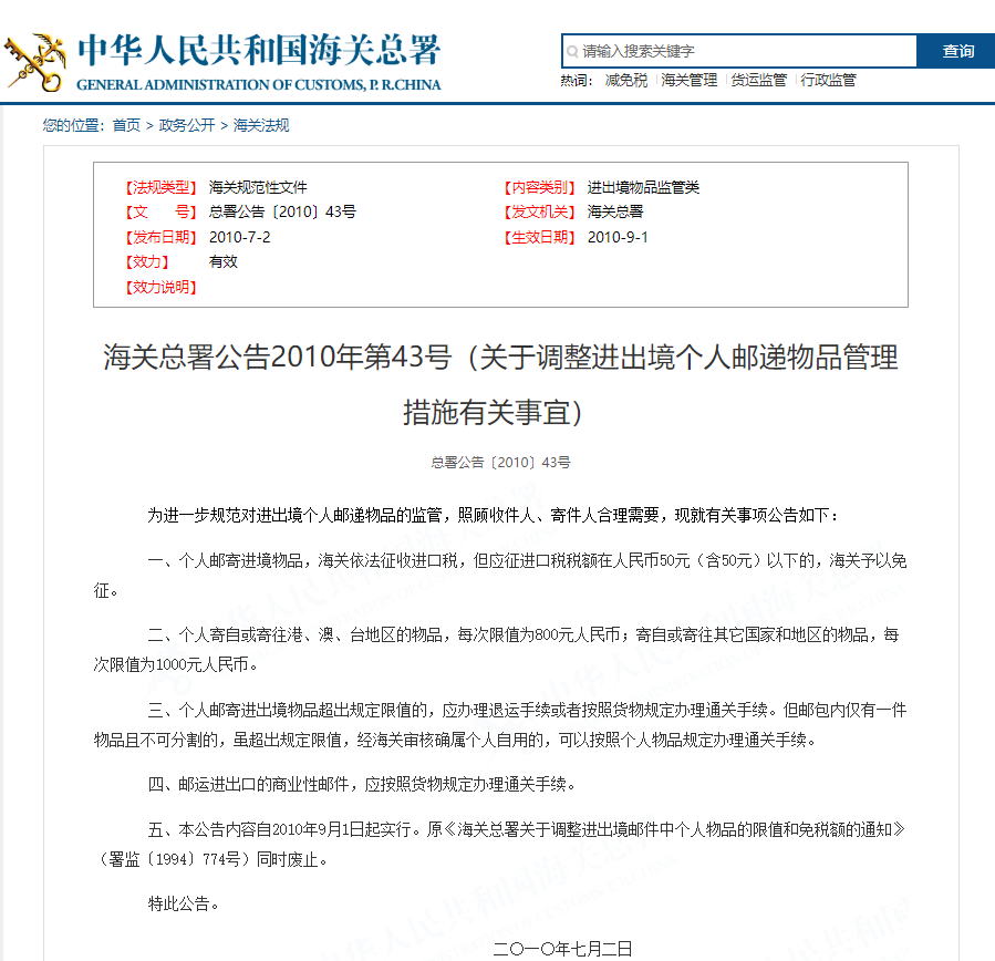 43号公告.png